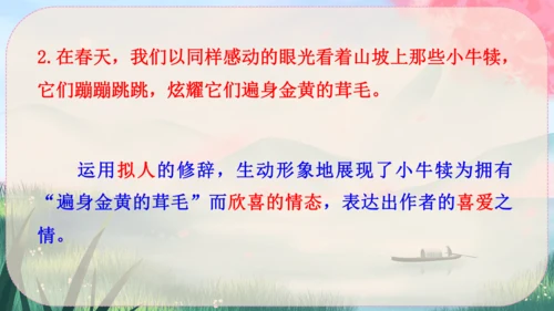 16《散文二篇》课件