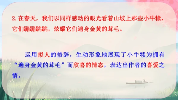 16《散文二篇》课件