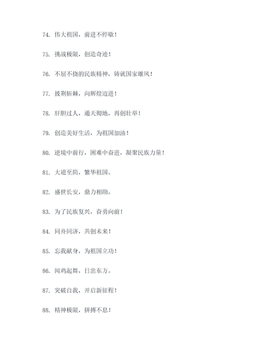 战斗的民族口号