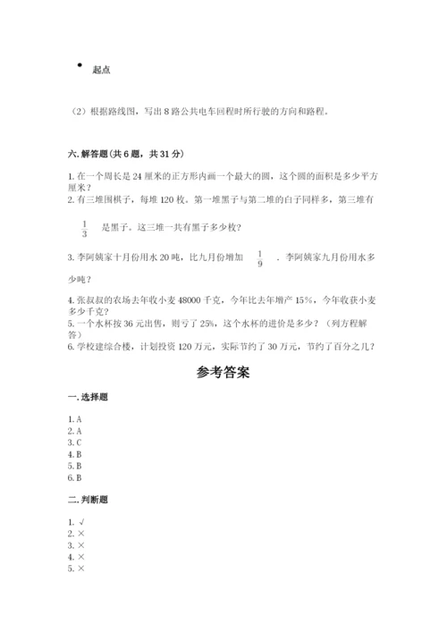 小学六年级数学上册期末考试卷及完整答案一套.docx