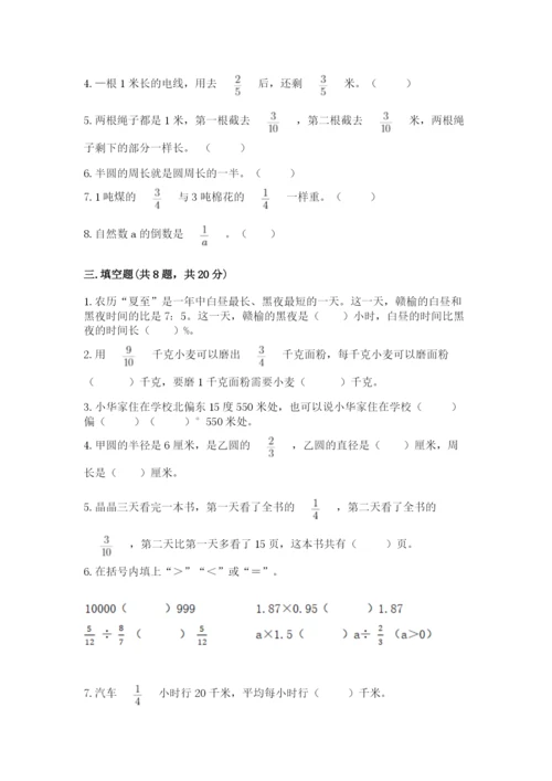 人教版数学六年级上册期末考试卷带答案（综合题）.docx