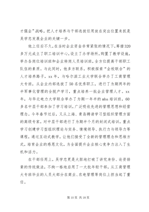 优秀干部事迹材料3篇.docx