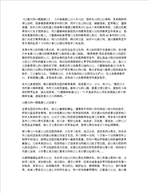 给教师的建议读后感