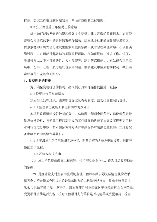 工程投资控制的方法及措施