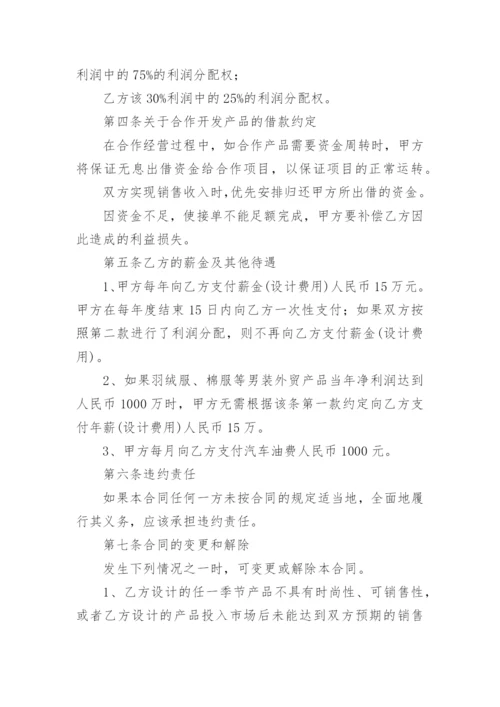 技术研发项目合作协议书.docx