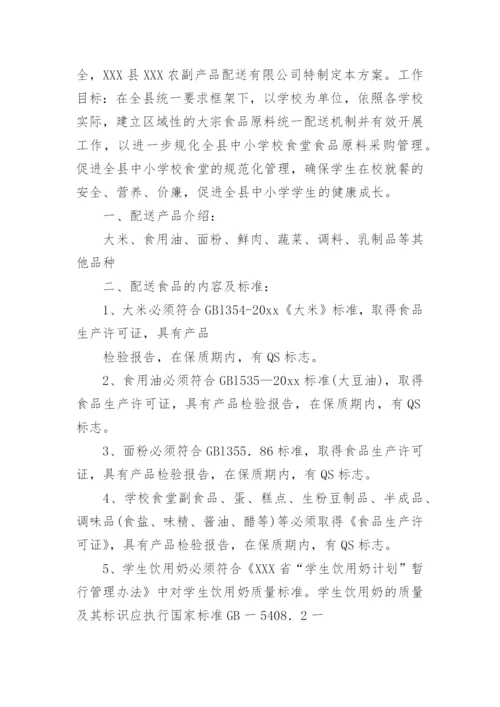 蔬菜配送质量保证措施方案_3.docx