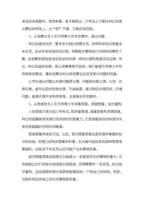 当代的青少年怎样进行科幻绘画的创作