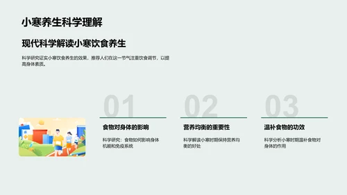 小寒节气饮食养生