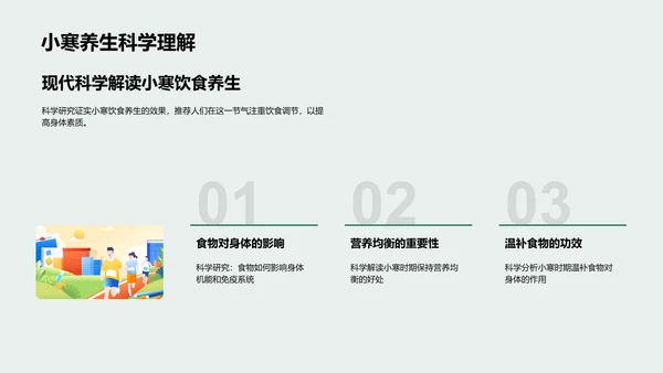 小寒节气饮食养生
