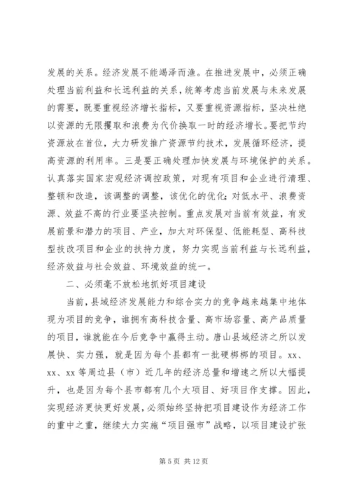 关于“十一五”期间加快县域经济发展的调查与思考精编.docx