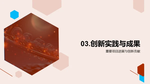 创新驱动医疗新纪元