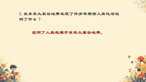 4.1.1人的起源和发展课件(共17张PPT)人教版七年级下册