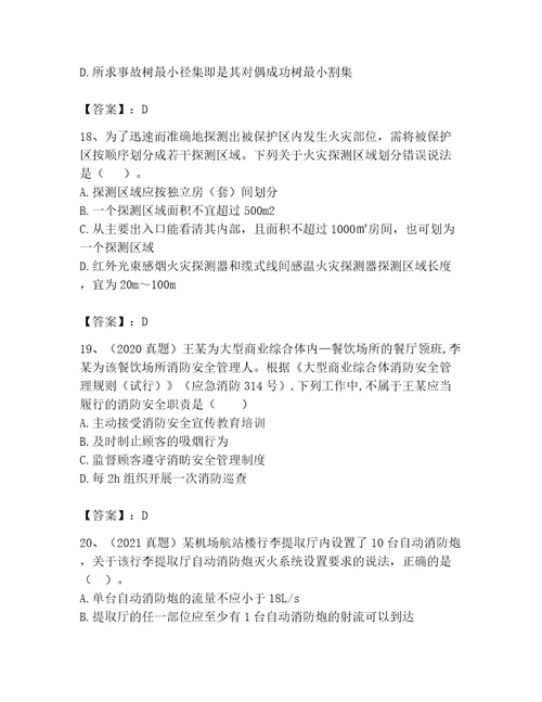 2023年注册消防工程师继续教育题库（考试直接用）