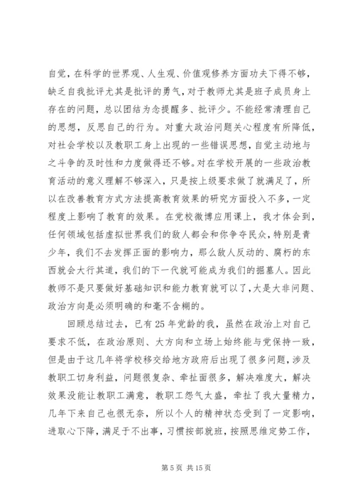 学校党员党性分析材料.docx