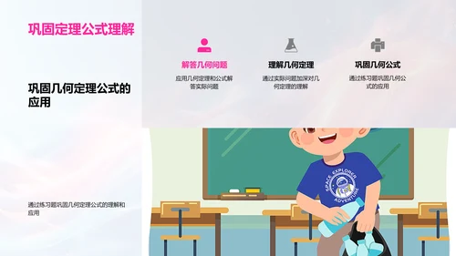 高中几何学的实际应用PPT模板