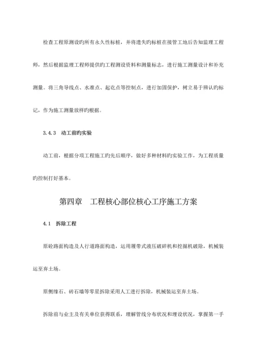 皋城路综合施工组织设计.docx