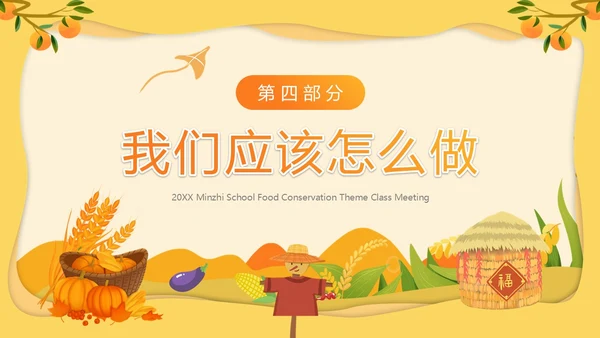黄色卡通风节约粮食主题班会PPT模板世界粮食日