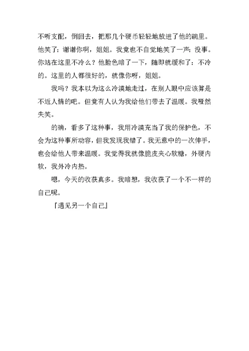 遇见另一个自己作文700字
