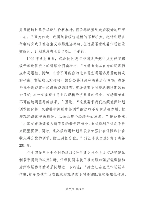 学习江文选心得体会最新范文 (5).docx