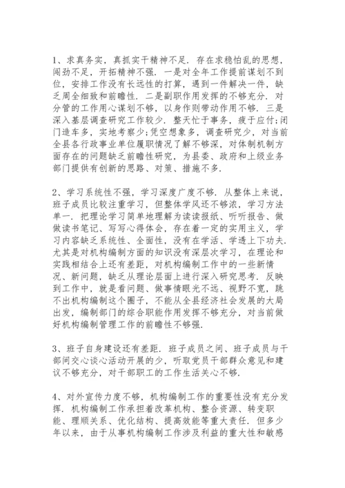 民主生活会整改落实3篇.docx