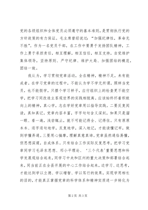 学习党章、尊崇党章心得体会.docx