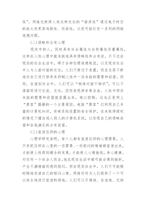 社会道德危机研究论文.docx