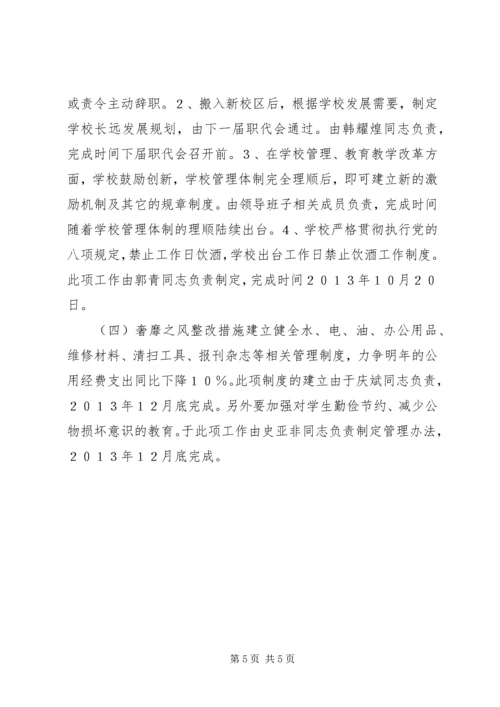 反对四风剖析材料.docx