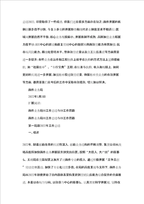 函件业务局2022年工作总结