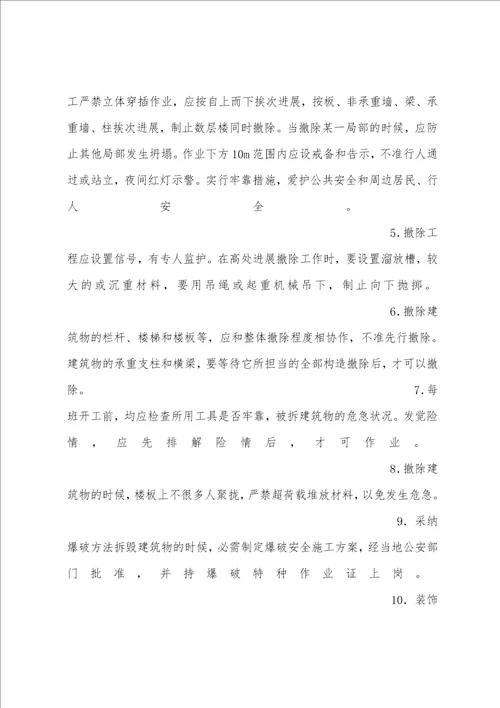 拆除外架工程安全技术交底