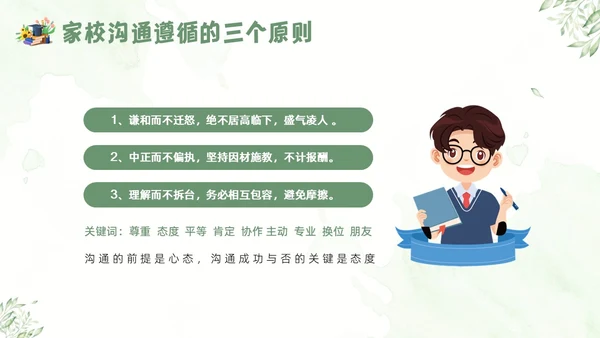 家校沟通教师与家长沟通技巧教师培训PPT课件