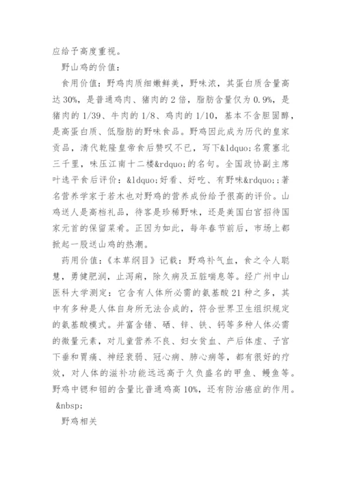 野山鸡怎么养.docx