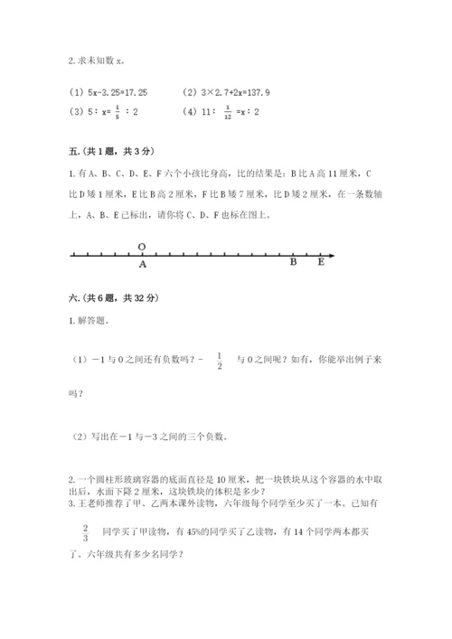 小学六年级数学毕业试题精品【名校卷】.docx