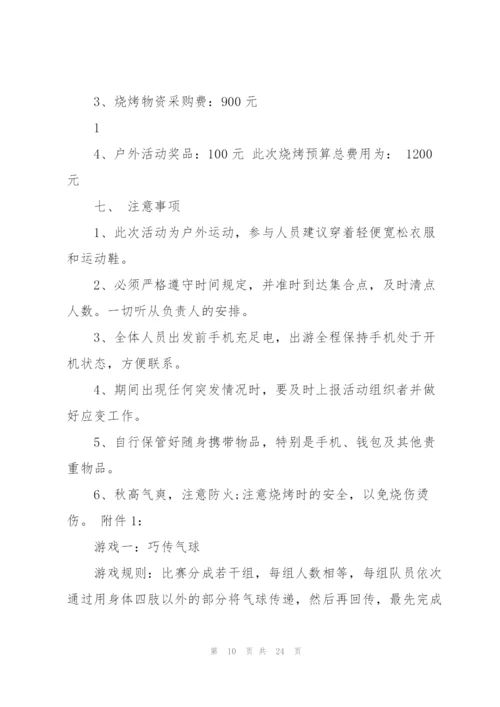 户外活动策划方案5篇.docx