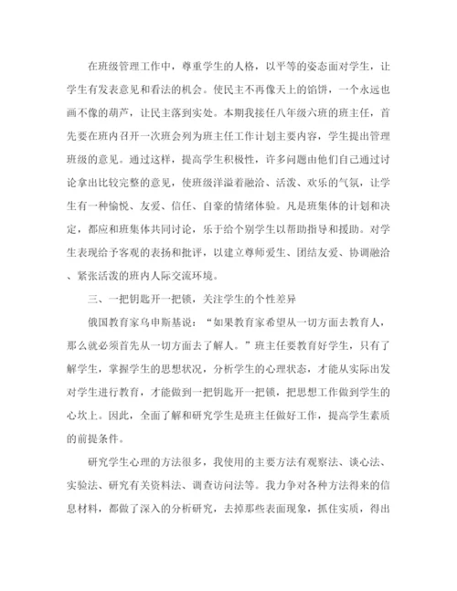 精编之班主任年度工作计划范文.docx
