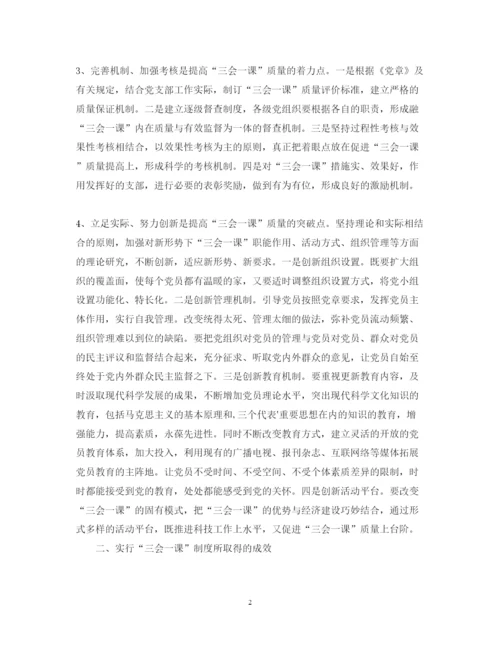 2022年党员三会一课学习内容材料范文.docx