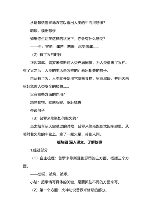 《普罗米修斯》教学设计.docx