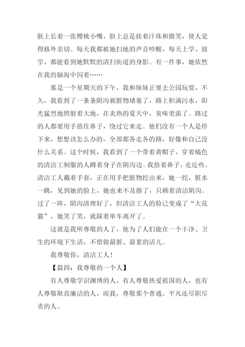 我尊敬的一个人作文600字.docx