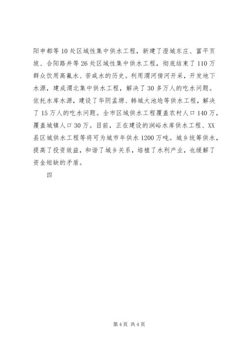 副市长在省城乡供水工作会议上的汇报发言 (6).docx