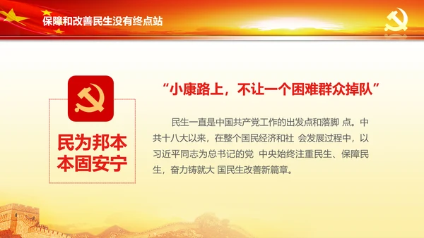 蓝色喜迎十九大砥砺奋进的五年PPT党委