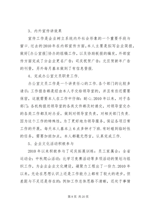 企业办公室文员工作总结.docx