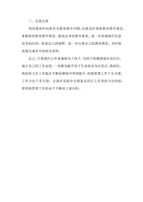 语文教师年终教育心得五篇.docx
