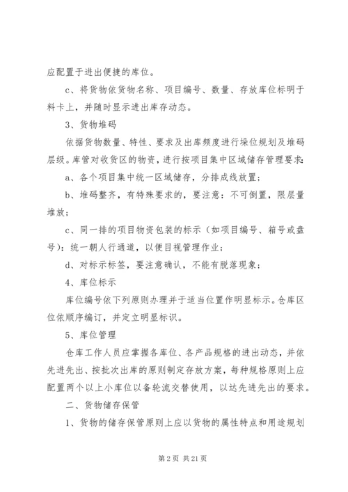 仓储管理规定范文3篇.docx