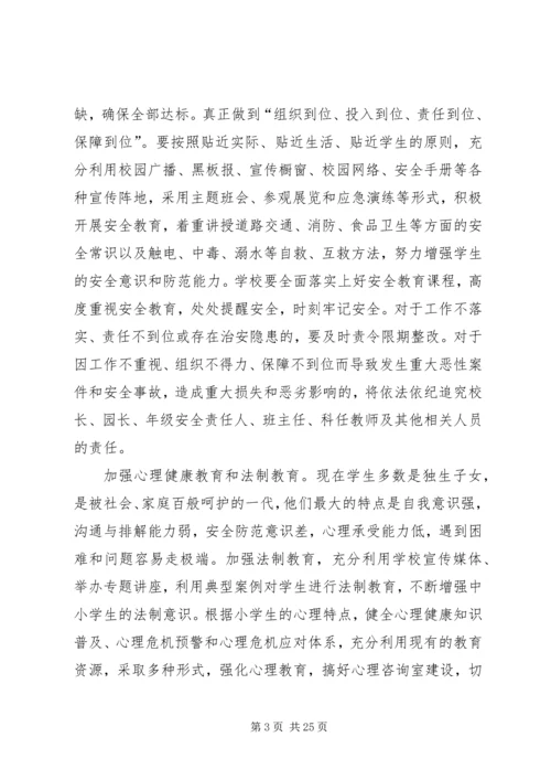 校园及周边环境综合治理工作计划[最终定稿].docx