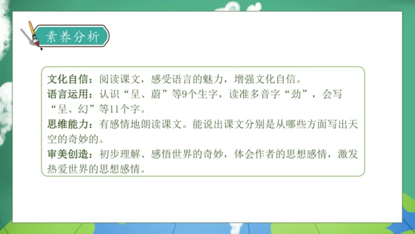 【核心素养】部编版语文三年级下册-22. 我们奇妙的世界 第1课时（课件）