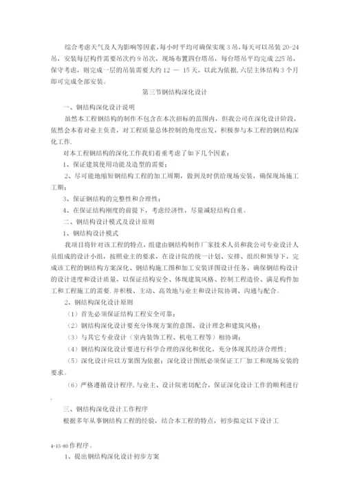 钢结构施工方案3.docx