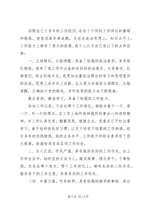 副科长竞聘演讲稿 (7).docx