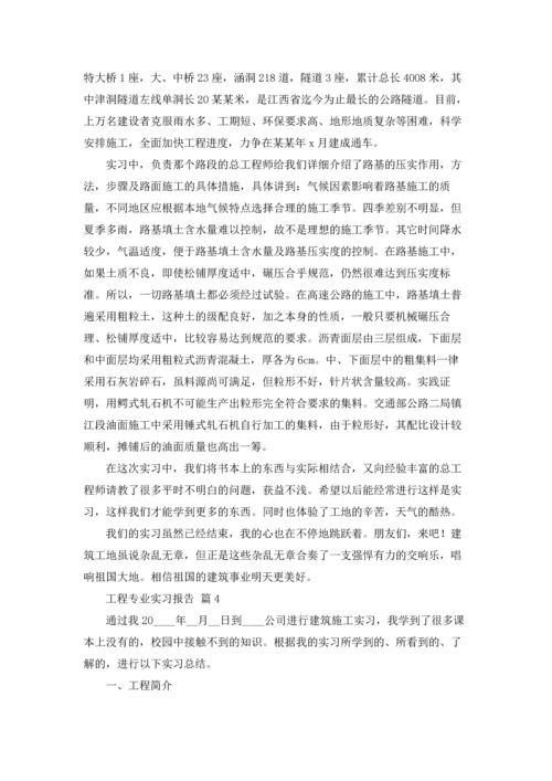 有关工程专业实习报告模板汇总九篇.docx