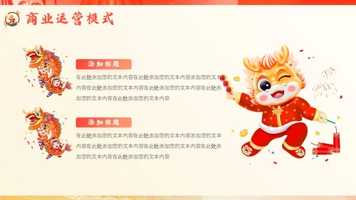 国潮风龙年新年工作计划PPT