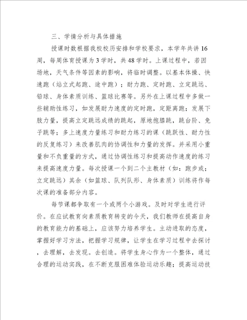 初中体育教学培优辅差工作计划