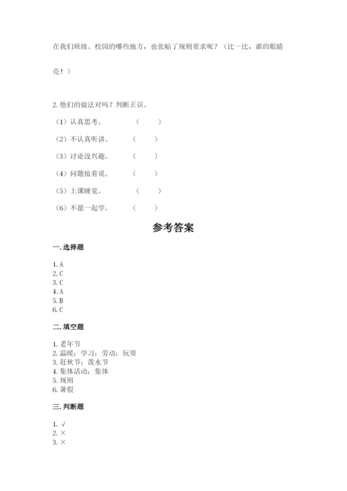 部编版二年级上册道德与法治期中测试卷及完整答案【全优】.docx